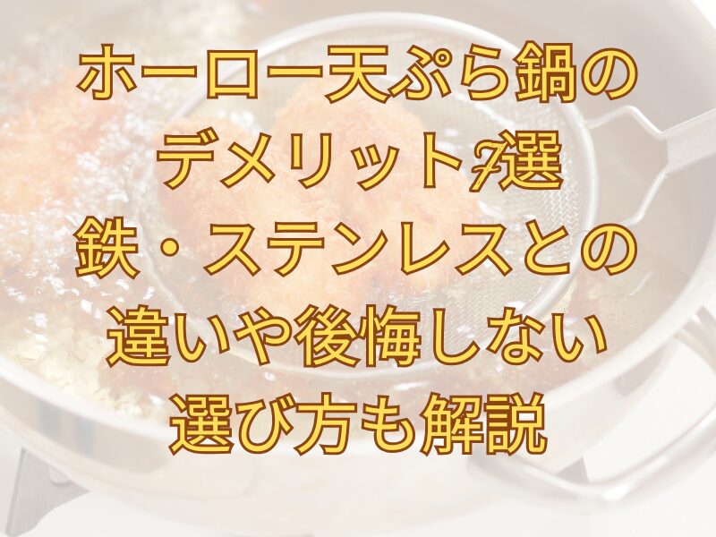油で揚げ物を揚げている